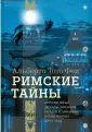 Тозо Феи Альберто
