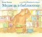 Беккер Бонни