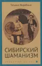 Священный космос
