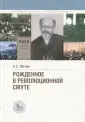 Изгов Арон Соломонович