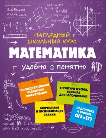 Наталья Удалова - Математика обложка книги