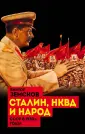 Великая чистка 1937