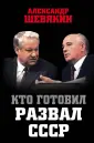 Враги России