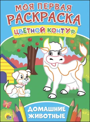 Сенчищева, Корнеева - Домашние животные Сенчищева, Корнеева - Домашние животные обложка книги