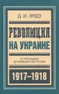 Эрдэ Давид Израилевич