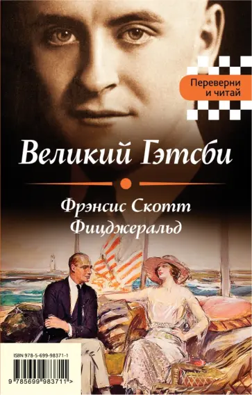 Лондон, Фицджеральд - Великий Гэтсби. Мартин Иден Лондон, Фицджеральд - Великий Гэтсби. Мартин Иден обложка книги
