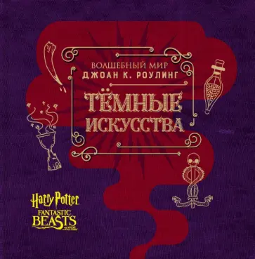 Джоди Ревенсон - Артбук. Темные искусства Джоди Ревенсон - Артбук. Темные искусства обложка книги