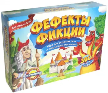 Обучающая игра Фефекты фикции Обучающая игра Фефекты фикции обложка книги