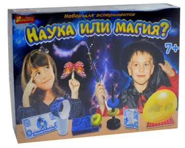 Набор для экспериментов Наука или магия? Набор для экспериментов Наука или магия? обложка книги