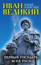 Алексеев Юрий Георгиевич