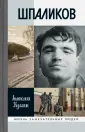 Кулагин Анатолий Валентинович