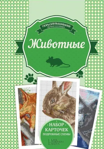 Животные обложка книги