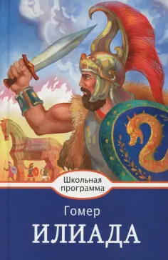 Школьная программа