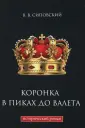 Сиповский Василий Васильевич