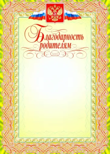 Благодарность родителям Благодарность родителям обложка книги