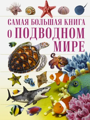 Ликсо, Кошевар - О подводном мире Ликсо, Кошевар - О подводном мире обложка книги