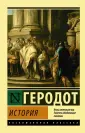 Геродот