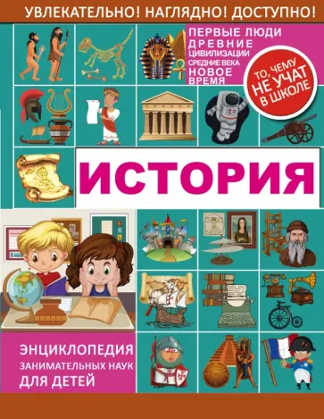 Анна Спектор - История обложка книги