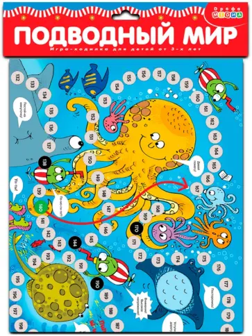 Ходилки Подводный мир обложка книги