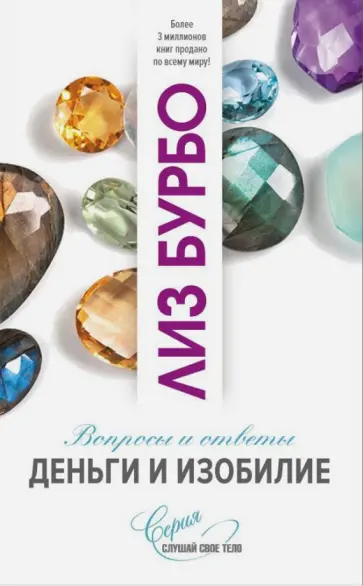 Лиз Бурбо - Деньги и изобилие Лиз Бурбо - Деньги и изобилие обложка книги