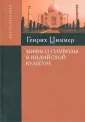 Циммер Генрих