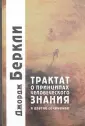 Беркли Джордж
