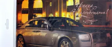 Конверт "Успеха и процветания", C65 (4012924) обложка книги