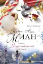 Любовь глазами мужчины (обложка)