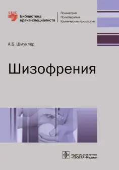 Библиотека врача-специалиста