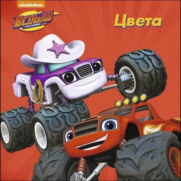 Цвета обложка книги