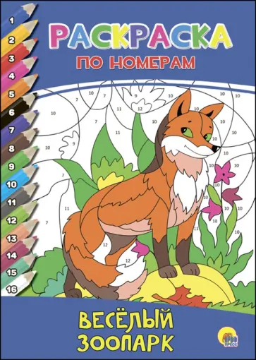 Веселый зоопарк обложка книги