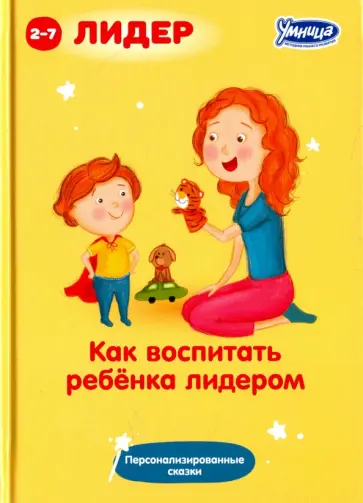 Суслин, Вачков - Как воспитать ребенка лидером (5044) обложка книги