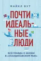 Бут Майкл
