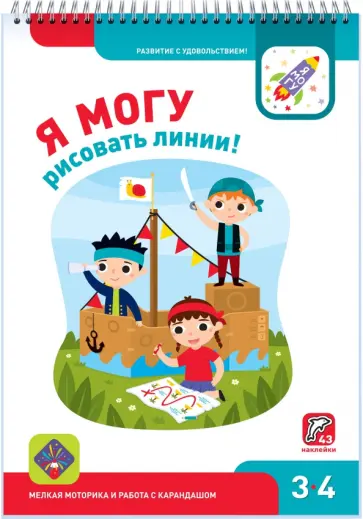 Лялина, Лялина - Я могу рисовать линии! 3-4 года (43 наклеек) Лялина, Лялина - Я могу рисовать линии! 3-4 года (43 наклеек) обложка книги