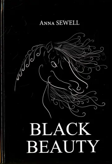 Anna Sewell - Black Beauty Anna Sewell - Black Beauty обложка книги