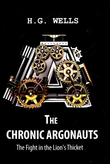 Herbert Wells - The Chronic Argonauts, and The Fight in the Lion's обложка книги