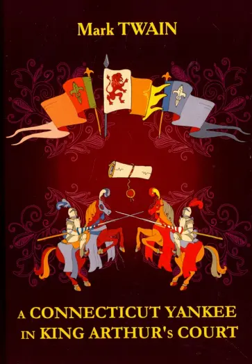 Mark Twain - A Connecticut Yankee in King Arthur's Court обложка книги