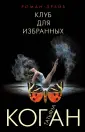 Коган Татьяна