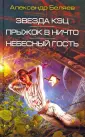 Лучшая советская фантастика