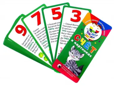 Екатерина Виноградова - Счёт в картинках обложка книги