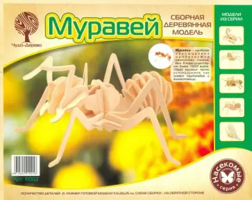 Сборная модель. Муравей обложка книги