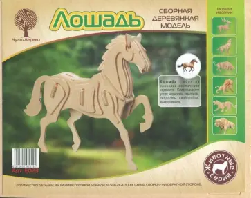 Модель деревянная сборная Лошадь обложка книги