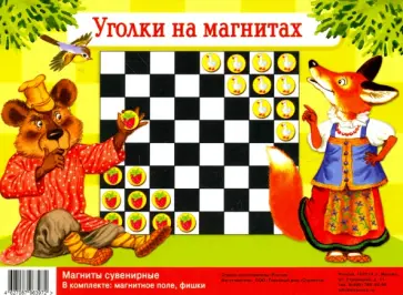 Игра "Уголки на магнитах" обложка книги