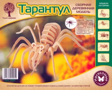 Тарантул малый обложка книги