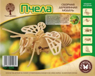 Сборная модель "Пчела" (E018) обложка книги
