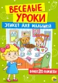 Веселые уроки