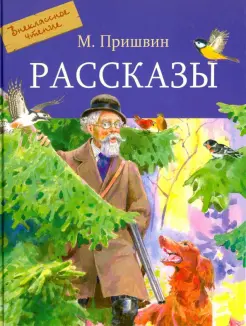 Рассказы Рассказы