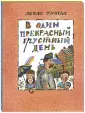 Тунгал Леэло
