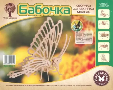 Модель сборная деревянная Бабочка обложка книги