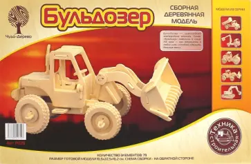 Сборная деревянная модель "Бульдозер" (P029) обложка книги